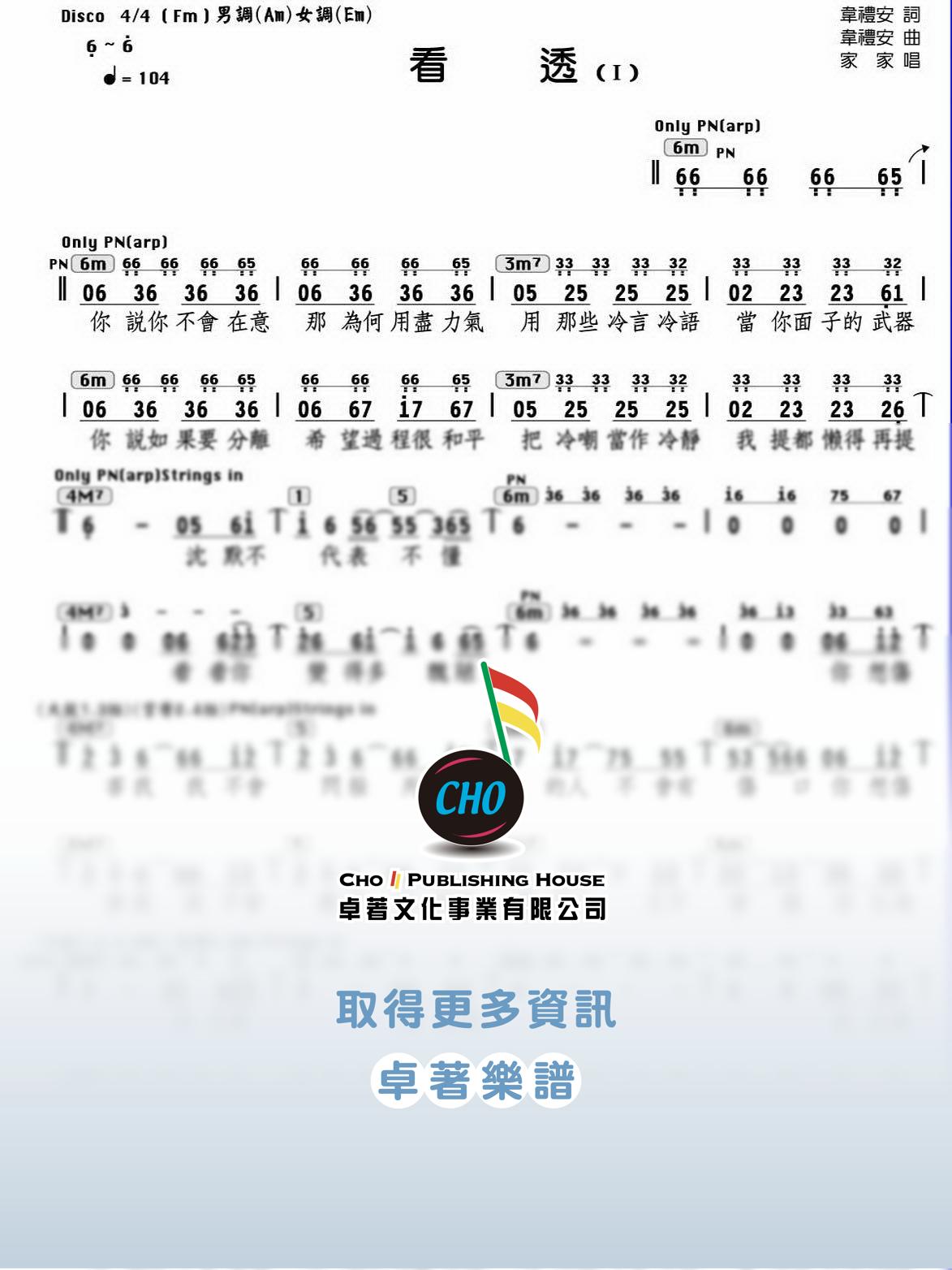 看透